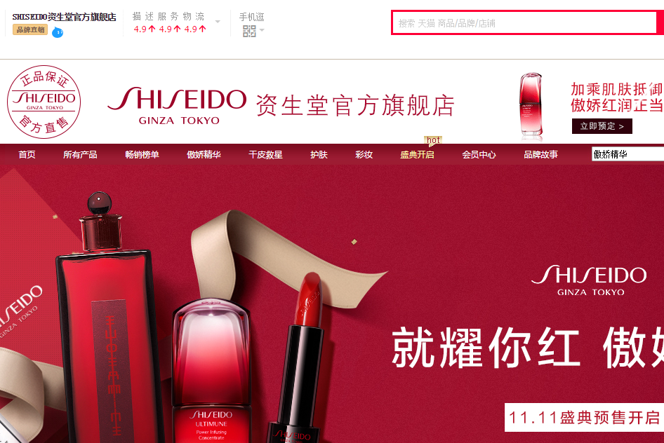 shiseido资生堂官网旗舰店-shiseido海外旗舰店-shiseido天猫旗舰店